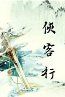 [Bách Hợp/gl] Hiệp Khách Hành