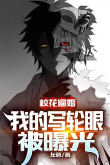Linh Khí Khôi Phục: Giáo Hoa Bức Hôn, Ta Sharingan Bị Lộ Ra