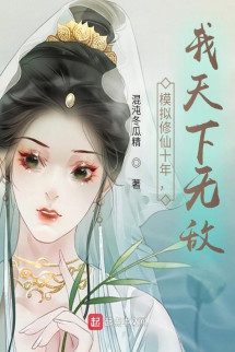 Mô Phỏng Tu Tiên Mười Năm, Ta Thiên Hạ Vô Địch