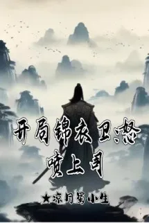 Bắt Đầu Cẩm Y Vệ: Giận Phun Cấp Trên