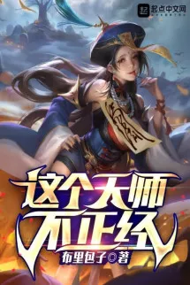 Cái Thiên Sư Này Không Đứng Đắn