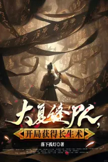 Đại Hạ Phùng Thi Nhân, Bắt Đầu Thu Được Trường Sinh Thuật