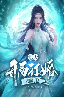 Già Thiên: Khởi Đầu Đính Hôn Hỏa Lân Nhi