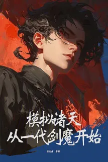 Mô Phỏng Chư Thiên: Từ Một Đời Kiếm Ma Bắt Đầu