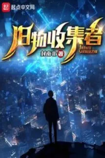 Quỷ Vực: Người Thu Thập Cựu Vật