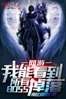 Ta Có Thể Nhìn Đến Tất Cả Boss Rơi Xuống