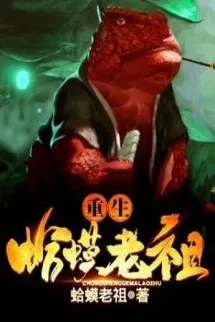 Trùng Sinh Cóc Lão Tổ